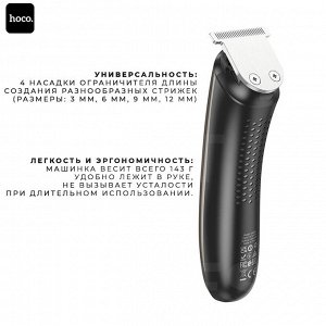 Машинка для стрижки волос Hoco DAR66 Hair Clipper IPX6