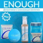 Enough — декоративная и ухаживающая косметика
