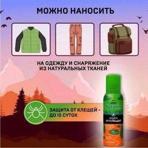 GARDEX® NATURIN® Аэрозоль от клещей на одежду с дополнительной защитой от комаров, 100 мл