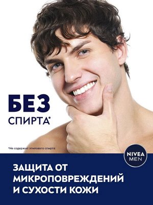 Нивея Бальзам после бритья "Восстанавливающий" для чувствительной кожи 100 мл