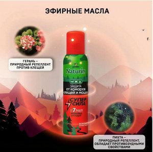 GARDEX® NATURIN® Супер Сила Аэрозоль от комаров клещей и мошки, 100 мл