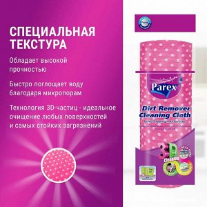 PAREX Салфетки в рулоне нетканные с 3D-эффектом (25см x 25см х 9шт) 1 рул