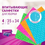 PAREX Салфетки впитывающие нетканные MAGIC MAXX 4 шт