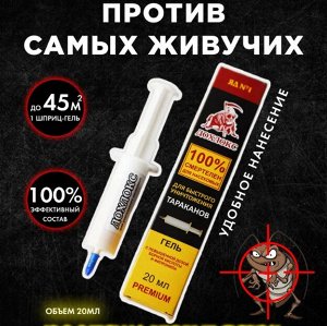 ДОХЛОКС Гель-щприц от тараканов 20мл "Премиум"