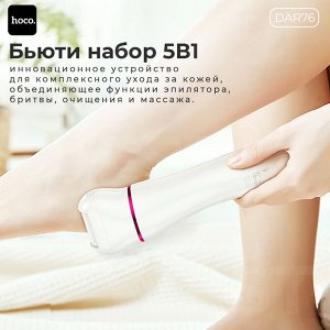 Универсальный эпилятор 5в1 Hoco DAR76 Beauty Set