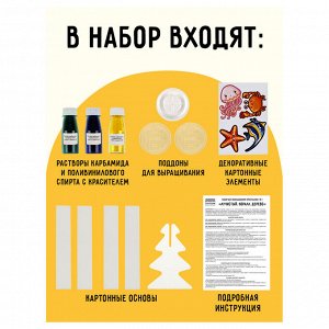 Набор для выращивания кристаллов 3в1 ТРИ СОВЫ ""Лучистый. Коралл. Дерево"", синий, желтый, зеленый