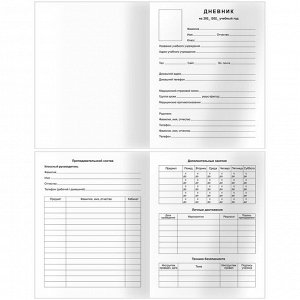 Дневник 1-4 кл. 48л. (твердый) BG ""Полёт мыслей"", глянцевая ламинация