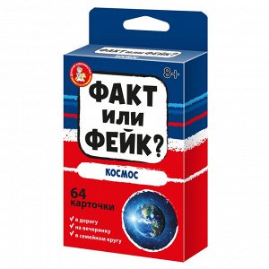 Игра настольная Десятое королевство ""Факт или фейк? Космос"", картонная коробка