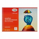 Альбом для рисования 24л., А4, на гребне Гамма &quot;&quot;Мультики&quot;&quot;, 120г/м2