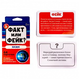 Игра настольная Десятое королевство ""Факт или фейк? Космос"", картонная коробка