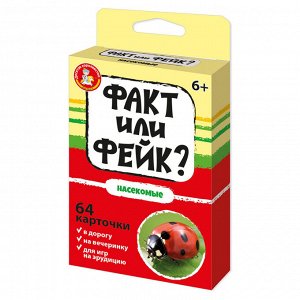 Игра настольная Десятое королевство ""Факт или фейк? Насекомые"", картонная коробка