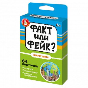 Игра настольная Десятое королевство ""Факт или фейк? Вокруг света"", картонная коробка