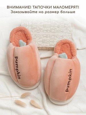 Тапочки AMARO HOME Pumpkin Закрытый нос (персиковый) 38-39