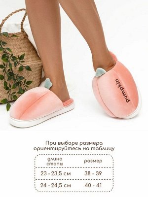 Тапочки AMARO HOME Pumpkin Закрытый нос (персиковый) 38-39