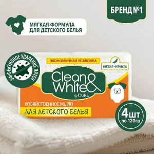 Clean&White Мыло хозяйственное "Для детского белья" 4 шт по 120