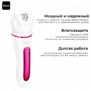 Универсальный эпилятор 5в1 Hoco DAR76 Beauty Set