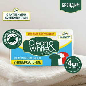 Clean&White Белоснежное хозяйственное мыло "Универсальное" 4 шт по 120 г