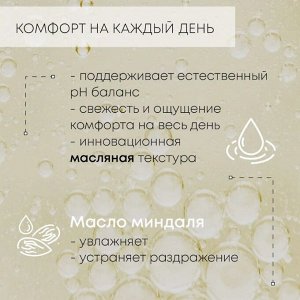 Пенящееся масло для интимной гигиены 300гр.  "Intimate Сare" Красная линия