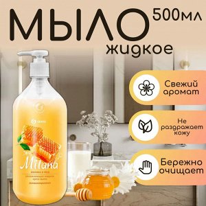Грасс Жидкое крем-мыло Milana "Молоко и мед" 500 мл