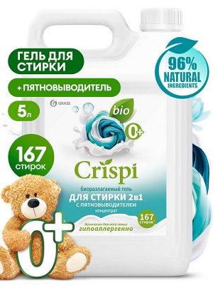 Гель для стирки 2 в 1 с пятновыводителем концентрат CRISPI 5 кг