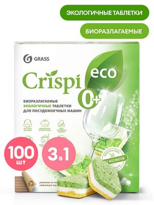 Таблетки экологичные для посудомоечных машин CRISPI (100шт)