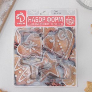 Набор форм для вырезания печенья 01