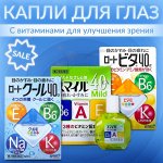 Японские капли для глаз с витаминами для улучшения зрения
