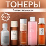 Тонеры, лосьоны для всех типов кожи