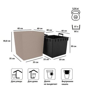Кашпо для цветов RATO LOW DRTS400L-7529U мокка 2 предмета 37 и 64л