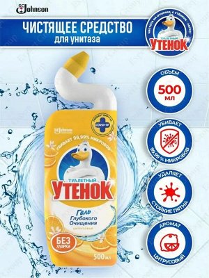 ТУАЛЕТНЫЙ УТЕНОК 5в1 Цитрус 900мл