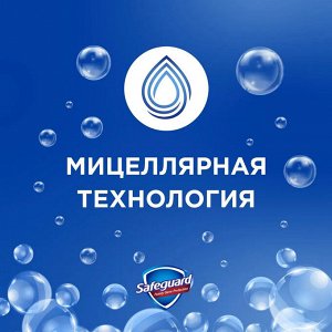 Сейфгард Жидкое мыло "Нежный уход: Лаванда" 225 мл