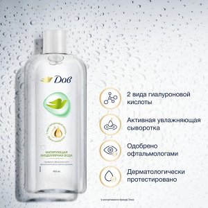 Дав Мицеллярная вода "Матирующая" 400 мл
