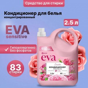 Кондиционер для белья концентрированный "EVA" sensitive 2,5 л