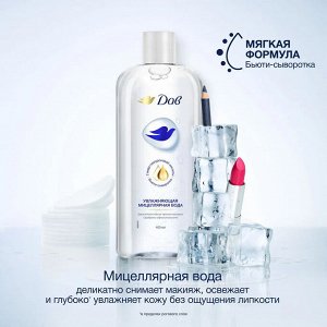 Дав Мицеллярная вода "Увлажняющая" 400 мл