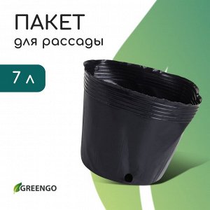 Пакет для рассады, 7 л, d = 23 см, h = 22 см, полиэтилен, чёрный