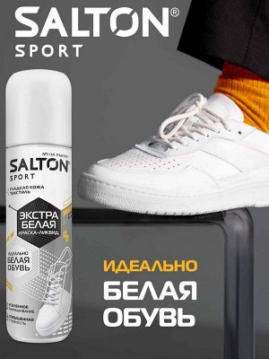SALTON® SPORT Краска-ликвид  для белой спортивной обуви, 75мл