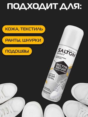 SALTON® SPORT Краска-ликвид  для белой спортивной обуви, 75мл