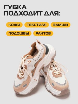 SALTON® SPORT Губка-очиститель для спортивной обуви из всех видов кож и текстиля БЕСЦВЕТНЫЙ , 75мл