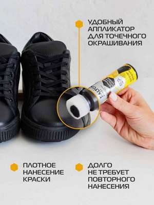 SALTON® SPORT Краска-ликвид для ч\рной обуви 75мл