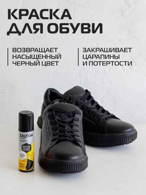SALTON® SPORT Краска-ликвид для ч\рной обуви 75мл