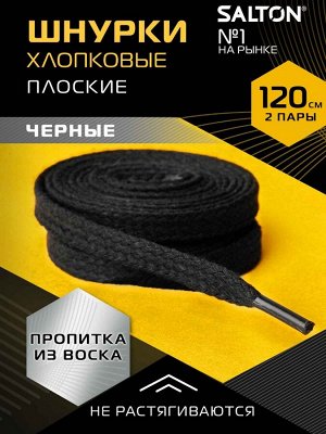 SALTON® Шнурки для обуви эластичные с фиксатором чёрные, 120 см