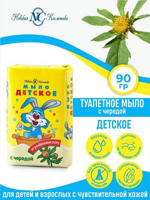 Невская косметика Мыло туалетное "Детское Череда" 90 г