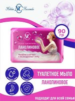 Невская Косметика Мыло туалетное &quot;Ланолиновое&quot; 90 г