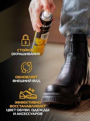 SALTON® Краска для обуви из гладкой кожи "Черный", 190 мл