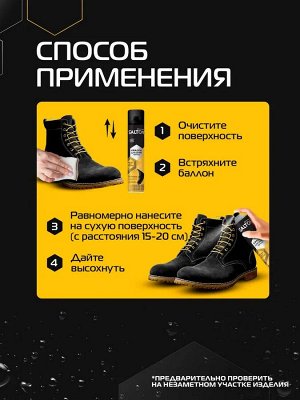 SALTON® Краска для обуви из замши нубука и велюра "Черный", 190 мл