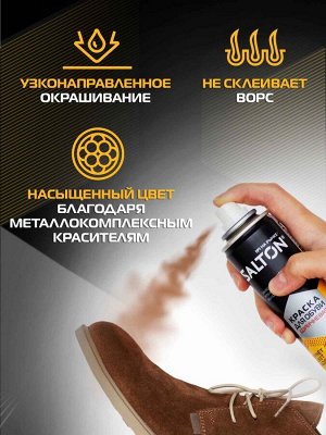 SALTON® Краска для обуви из замши нубука и велюра "Коричневый", 190 мл