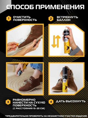SALTON® Краска для обуви из замши нубука и велюра "Коричневый", 190 мл