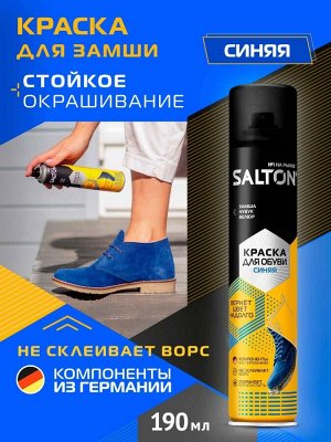 SALTON® Краска для обуви из замши нубука и велюра "Синий", 190 мл