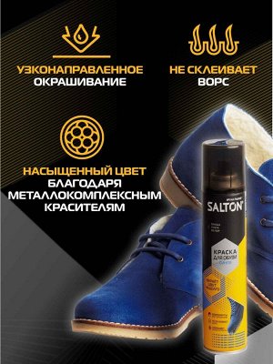 SALTON® Краска для обуви из замши нубука и велюра "Синий", 190 мл