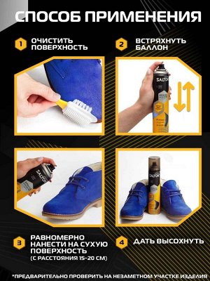 SALTON® Краска для обуви из замши нубука и велюра "Синий", 190 мл